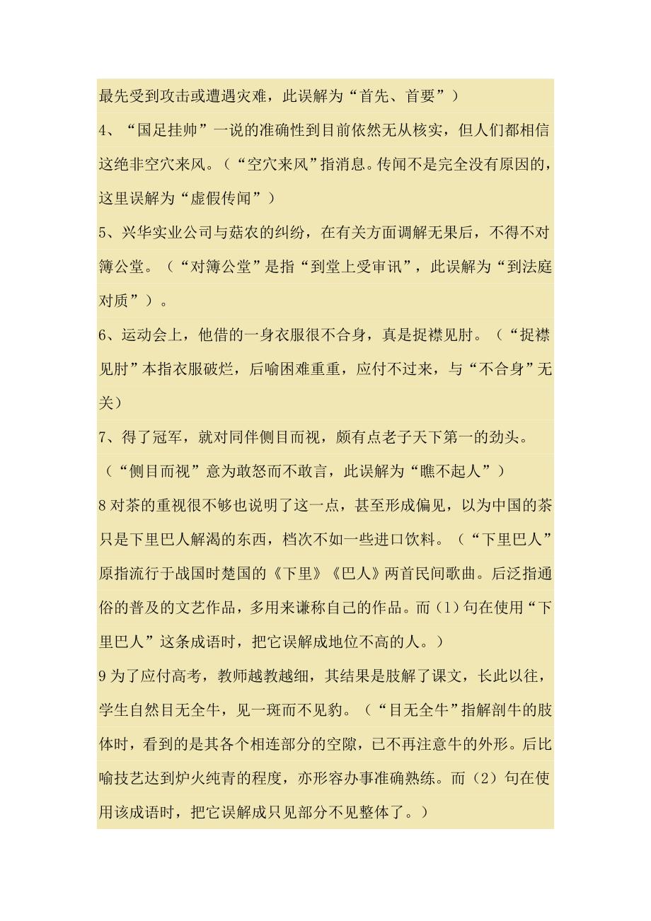 中考常见成语使用错误归类 （精选可编辑）.DOCX_第3页