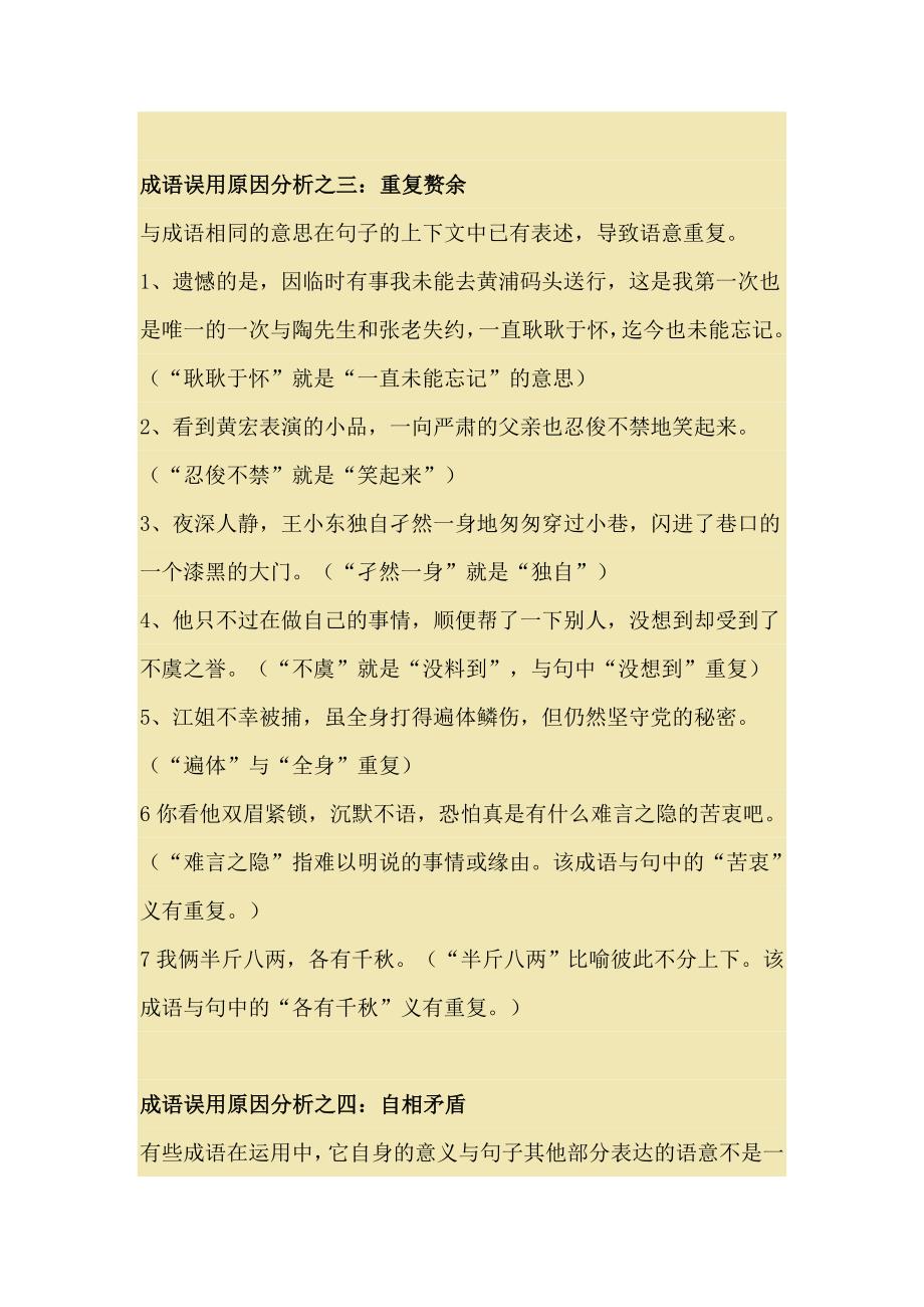 中考常见成语使用错误归类 （精选可编辑）.DOCX_第4页