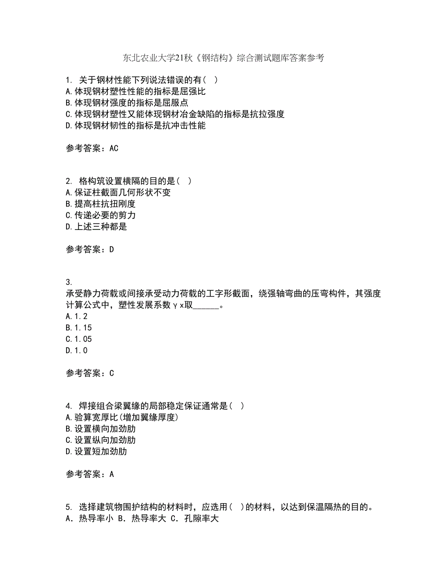 东北农业大学21秋《钢结构》综合测试题库答案参考22_第1页