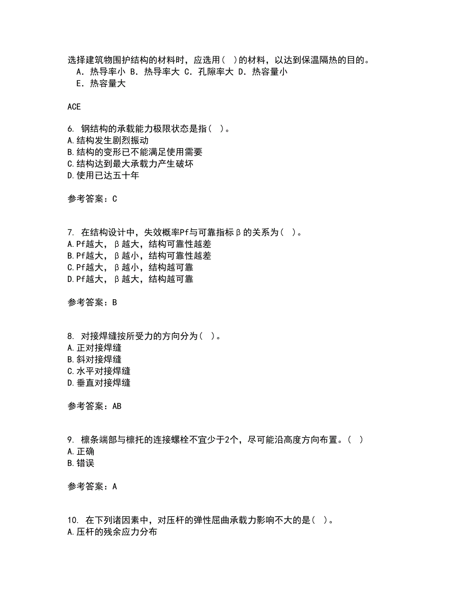 东北农业大学21秋《钢结构》综合测试题库答案参考22_第2页