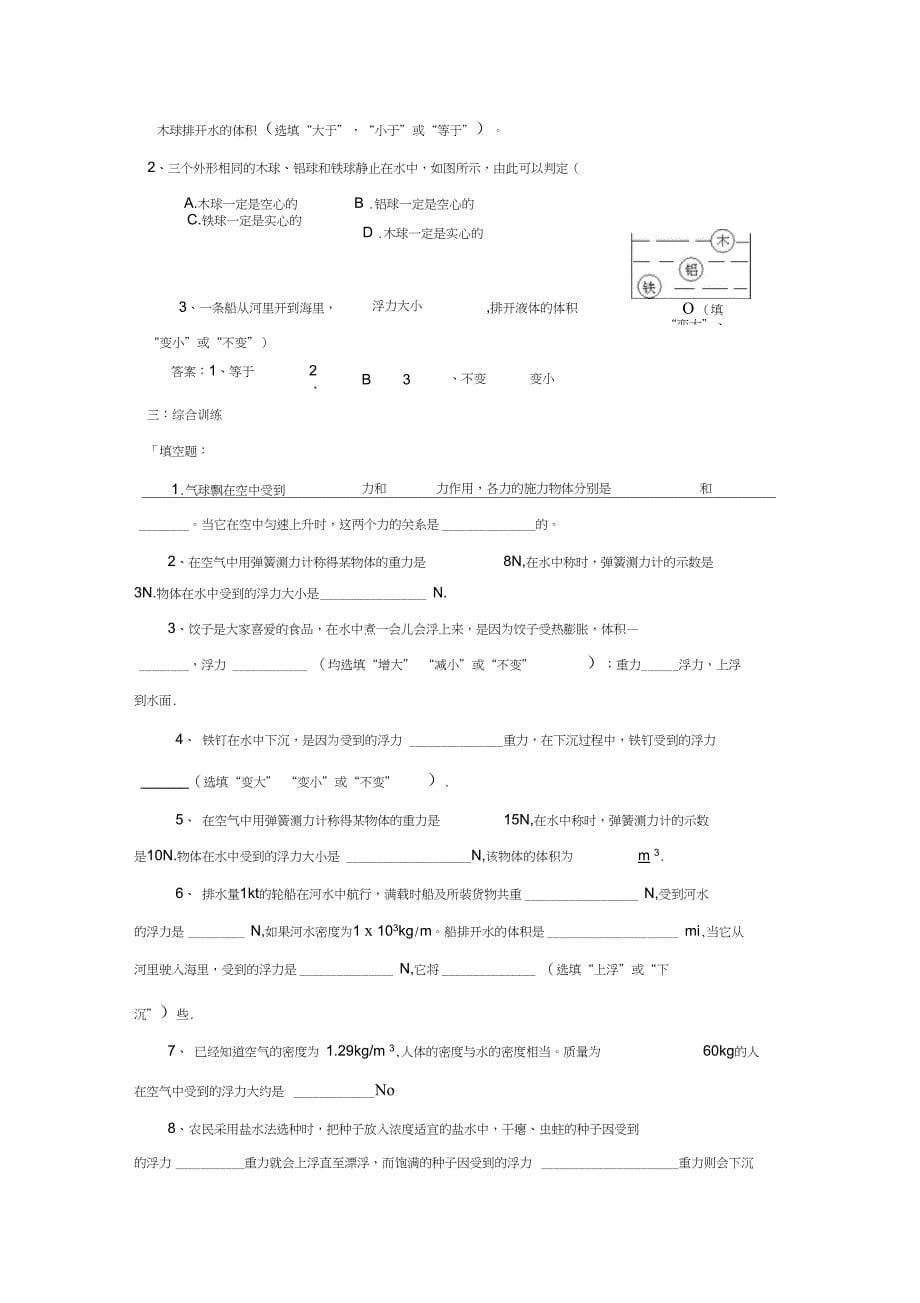 中考物理复习专题-第九章《浮力》沪科版及答案_第5页