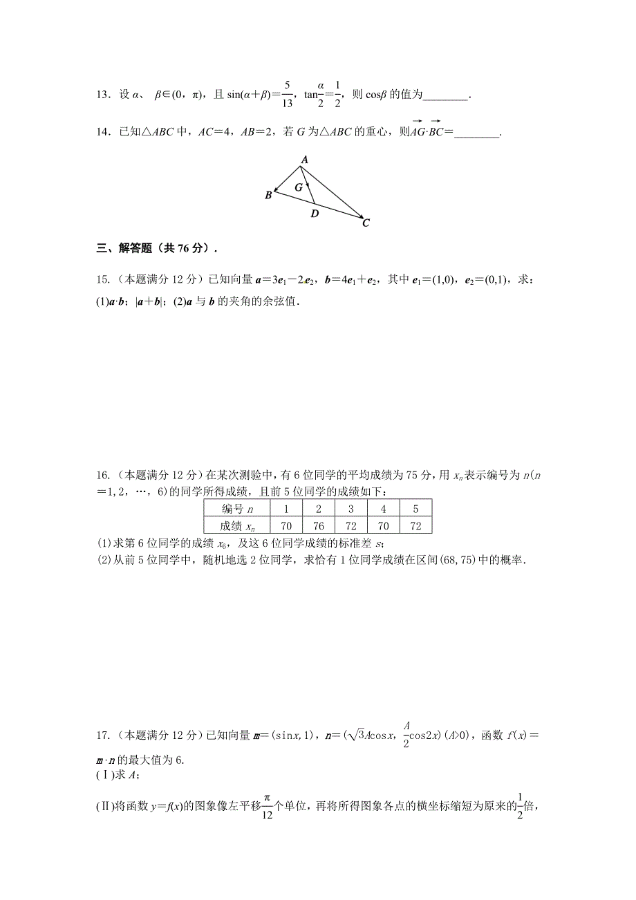 人教版必修4高一数学期末综合测试题B卷及答案_第3页