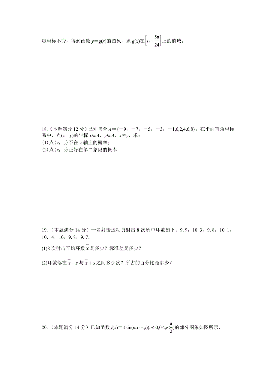 人教版必修4高一数学期末综合测试题B卷及答案_第4页