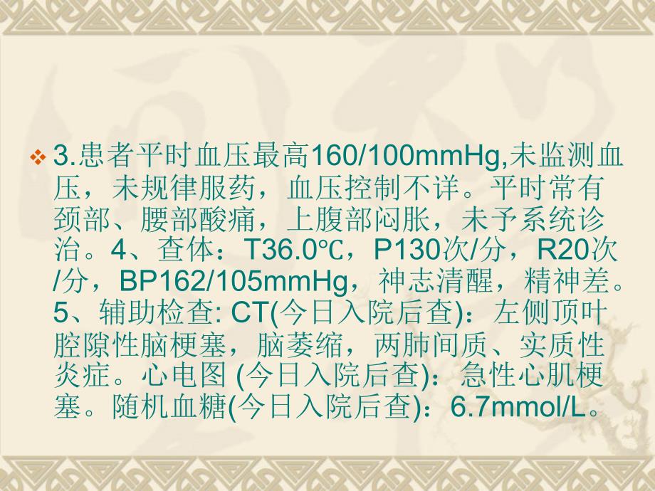 急性心肌梗死病例1_第3页