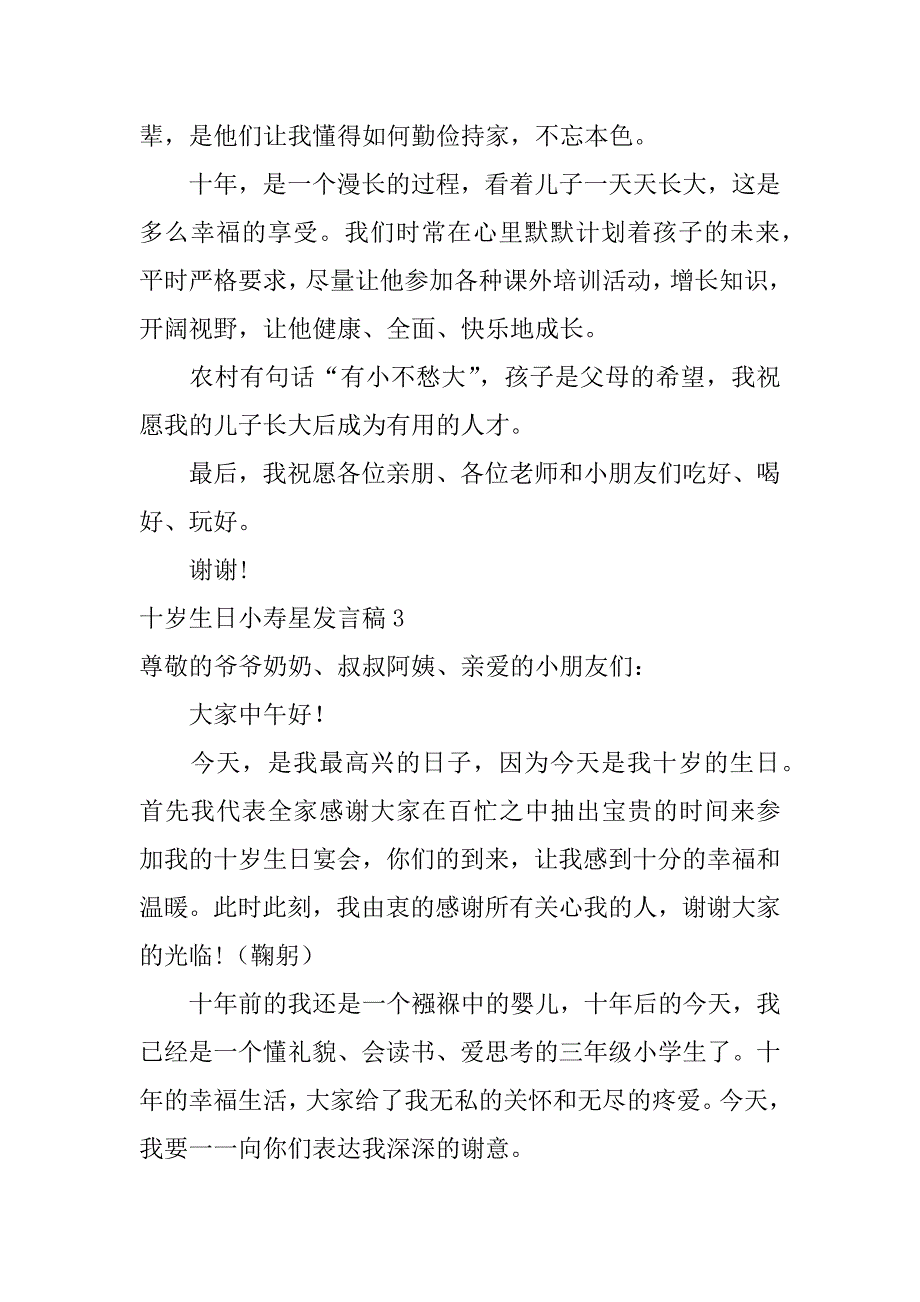 十岁生日小寿星发言稿7篇(10岁生日小寿星演讲稿)_第3页