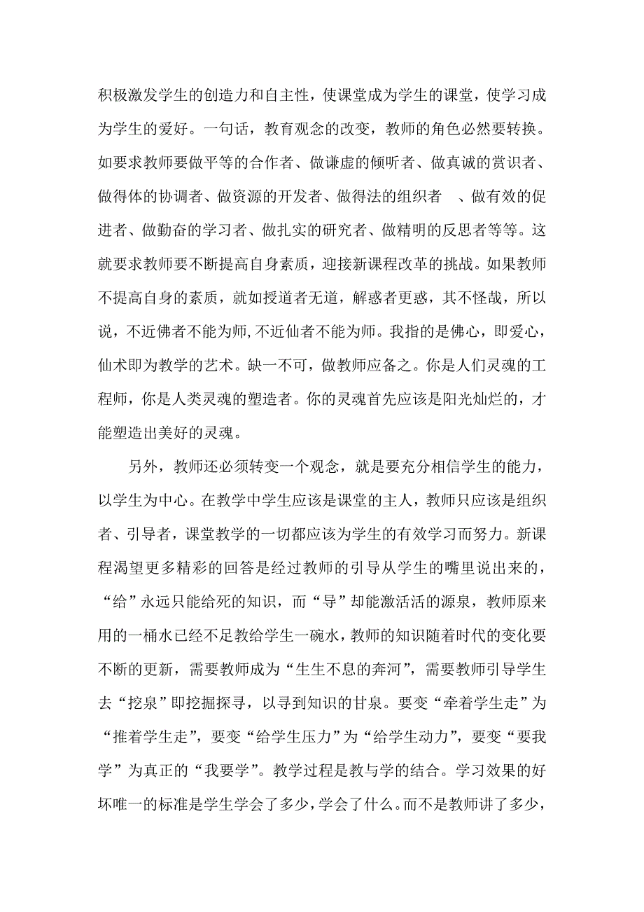 在新课改面前教师应做怎么的准备.doc_第3页