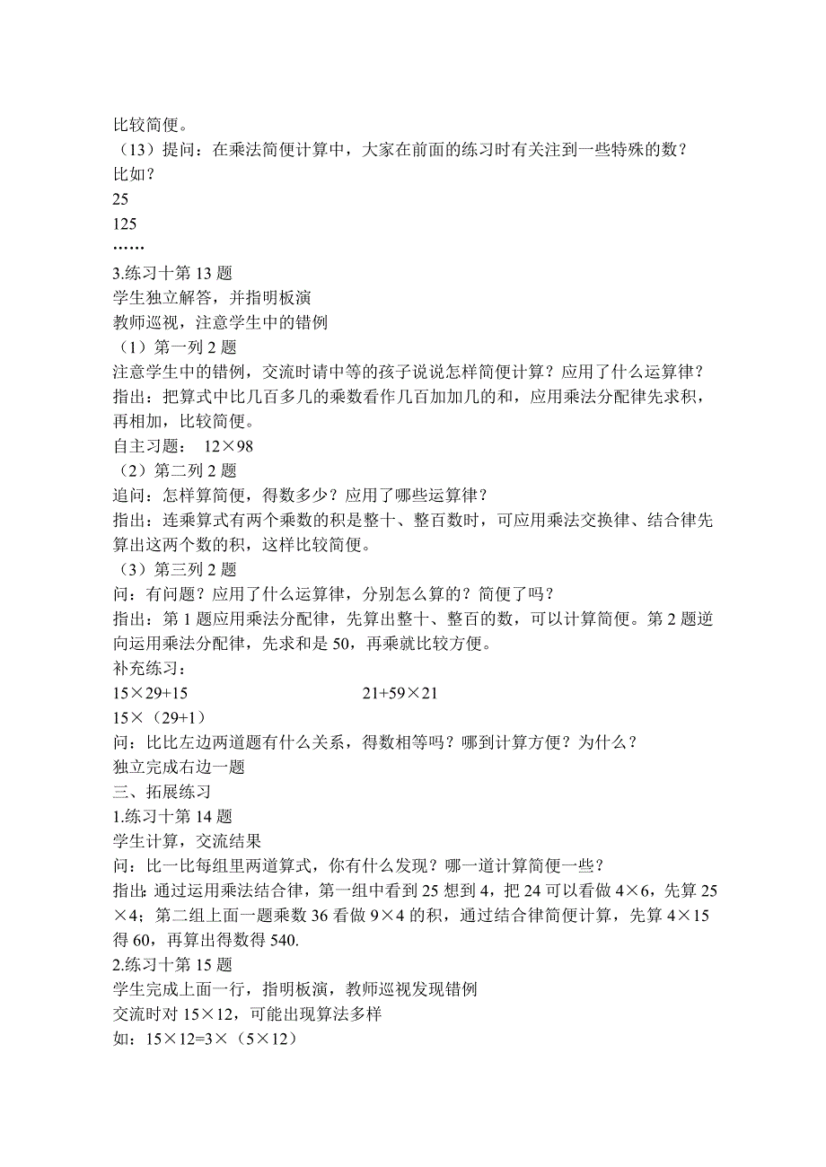 第六单元第7课时乘法运算律练习_第2页