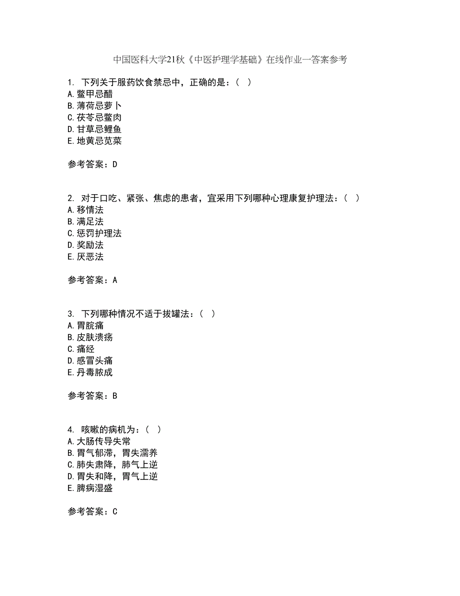 中国医科大学21秋《中医护理学基础》在线作业一答案参考36_第1页