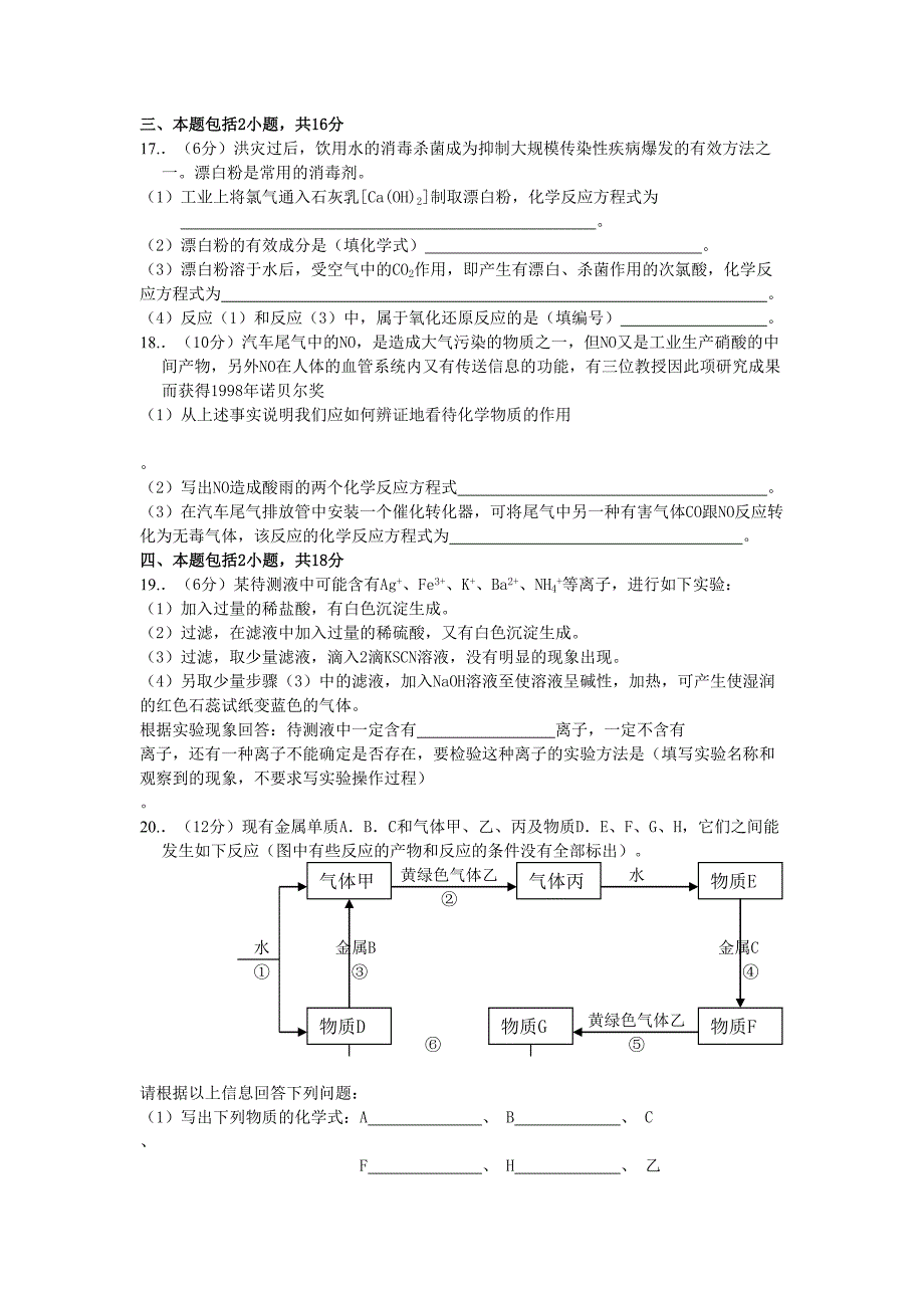 高一年级第一学期期末化学试卷及答案(DOC 5页)_第3页