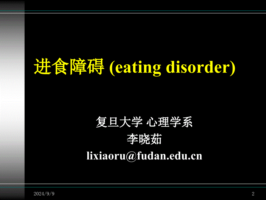 喂食和进食障碍_第2页