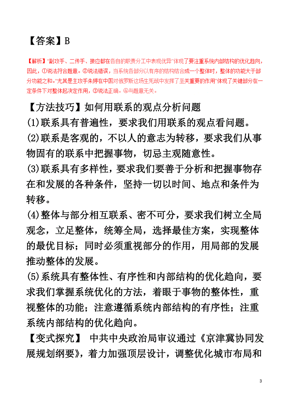 2021年高考政治（考点解读+命题热点突破）专题11思想方法与创新意识_第3页