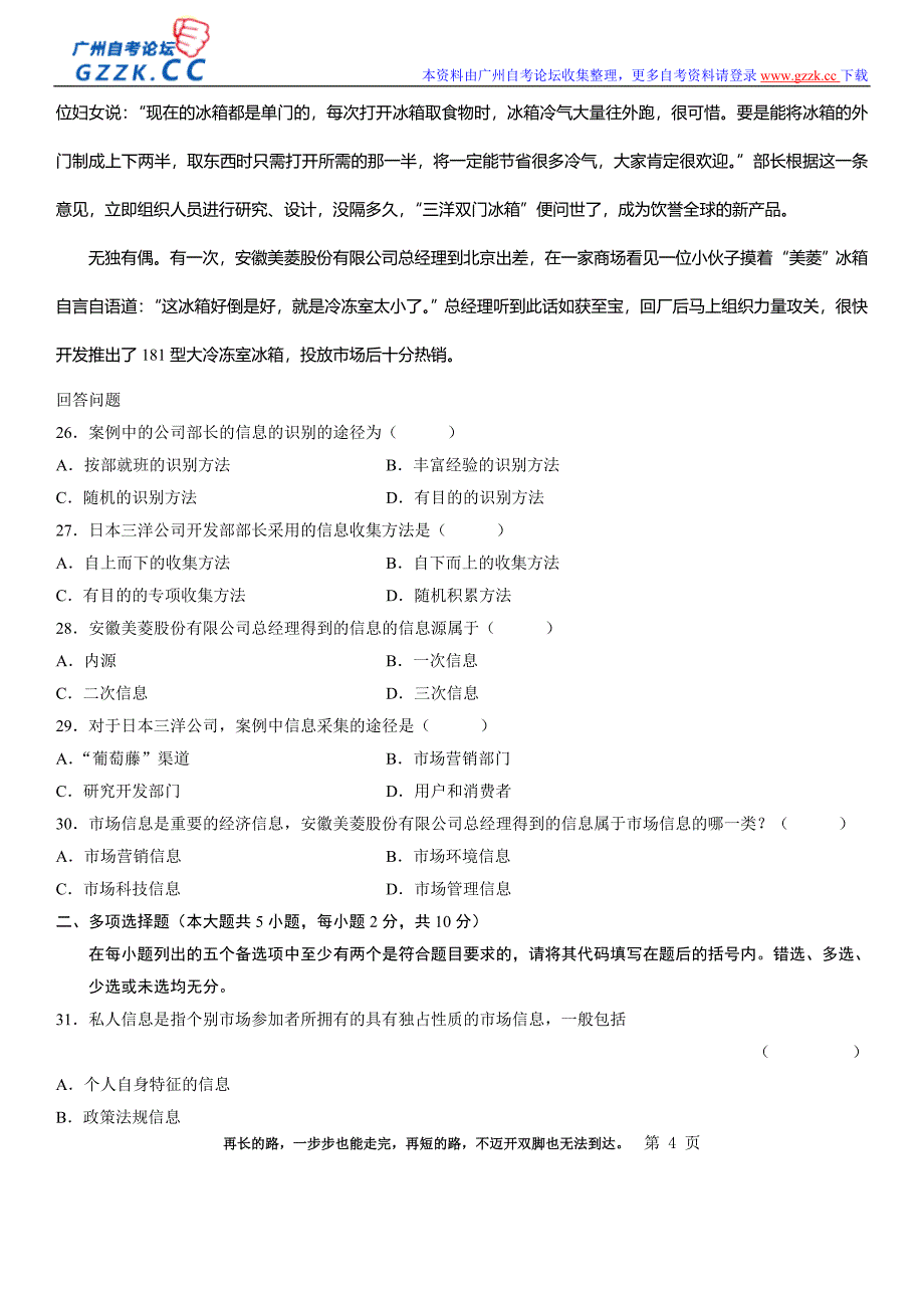 2006年7月《市场信息学》全国自学考试试卷参考答案(课_第4页