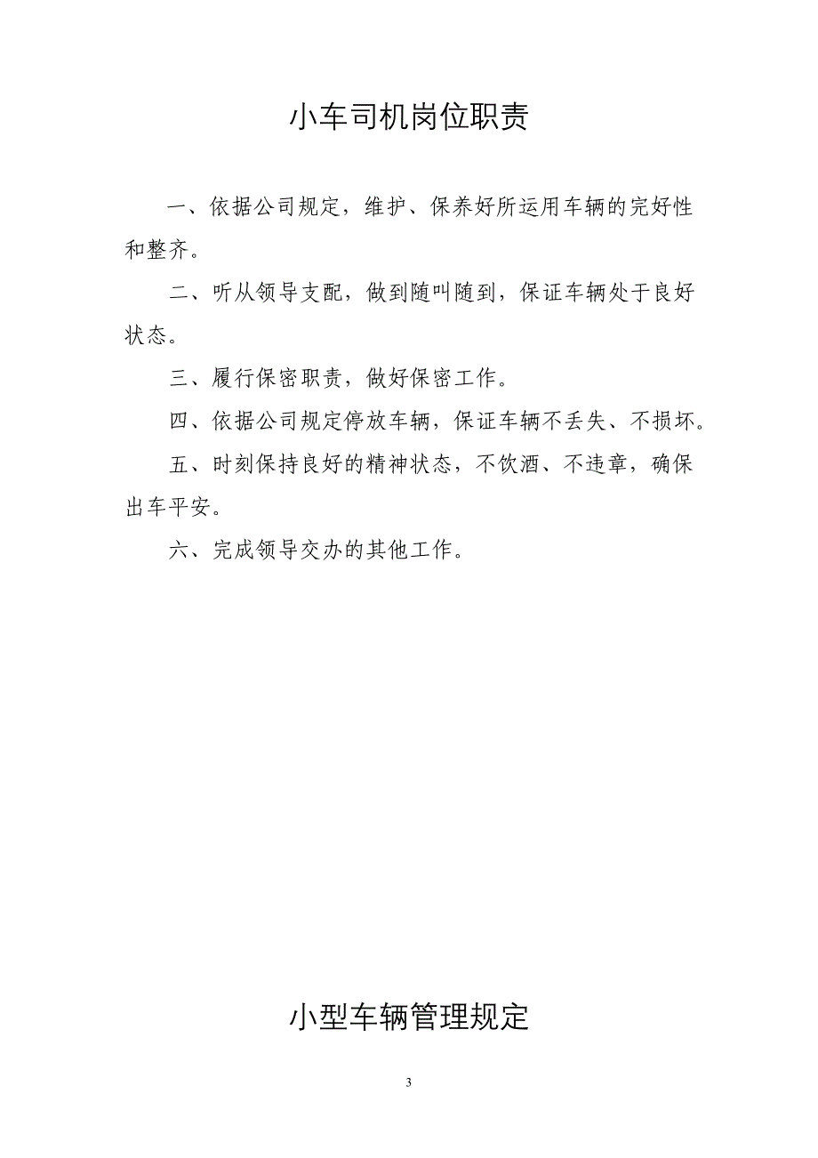 小车司机培训资料_第3页