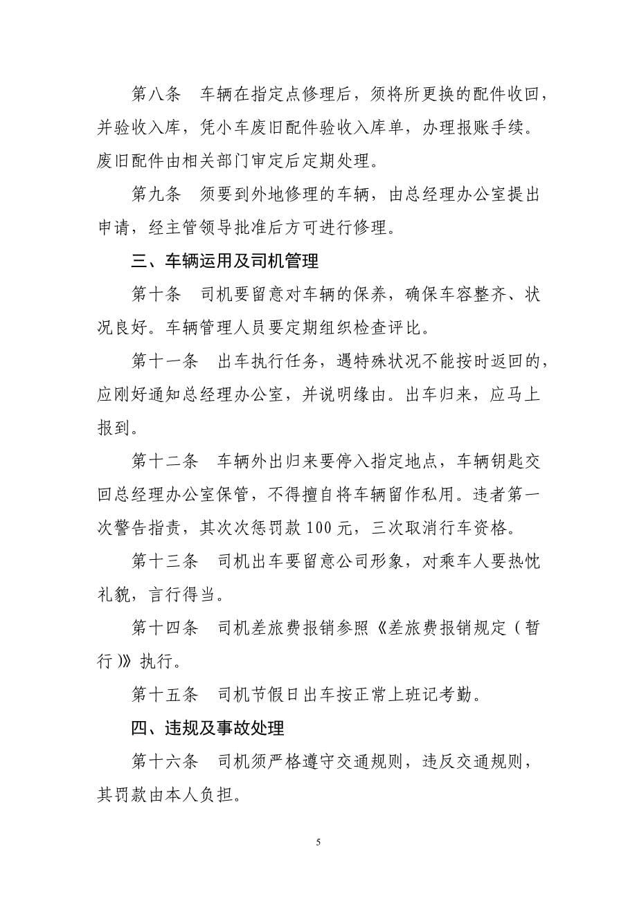 小车司机培训资料_第5页