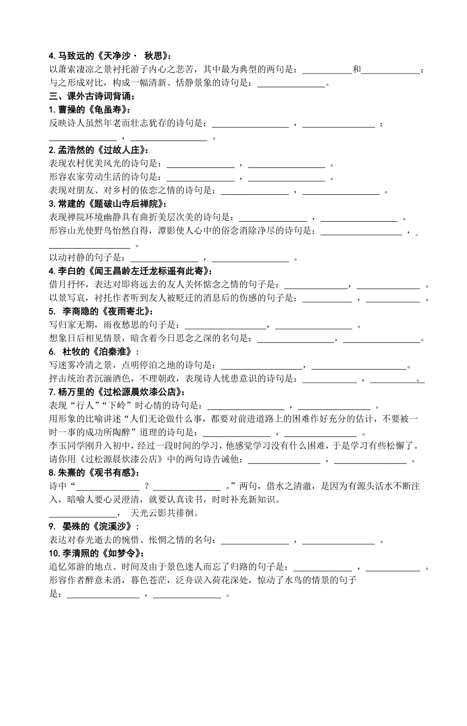 七年级(上)古诗文背诵默写训练题_第2页