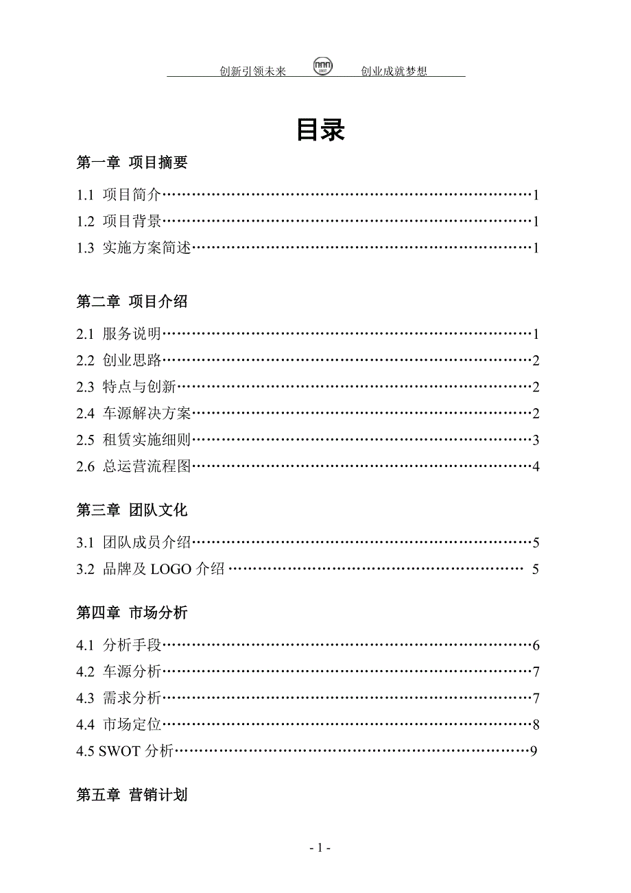 方案-艺术职业学院自行车出租出售创业计划书_第2页