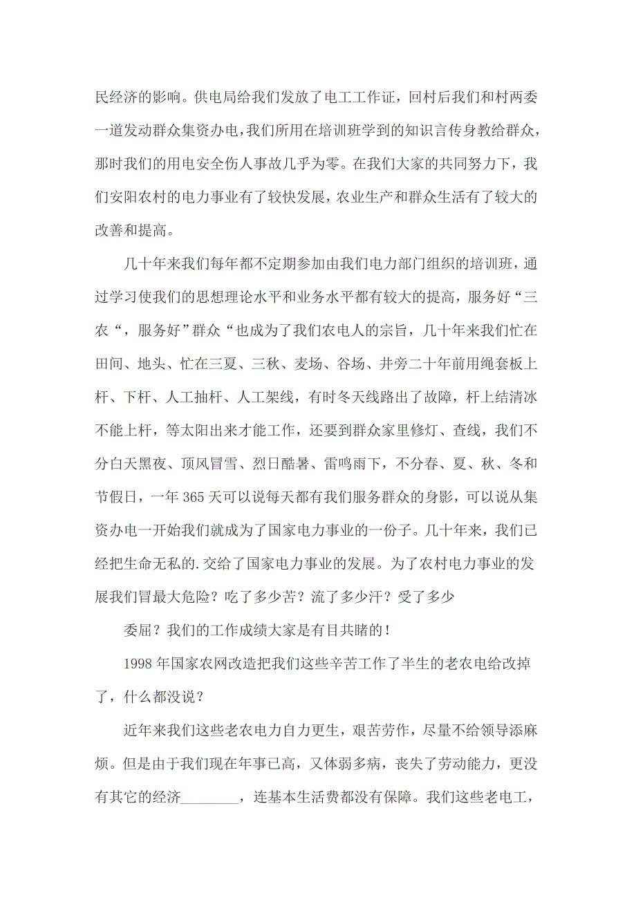 2022年农村用电申请书范文集合六篇_第3页