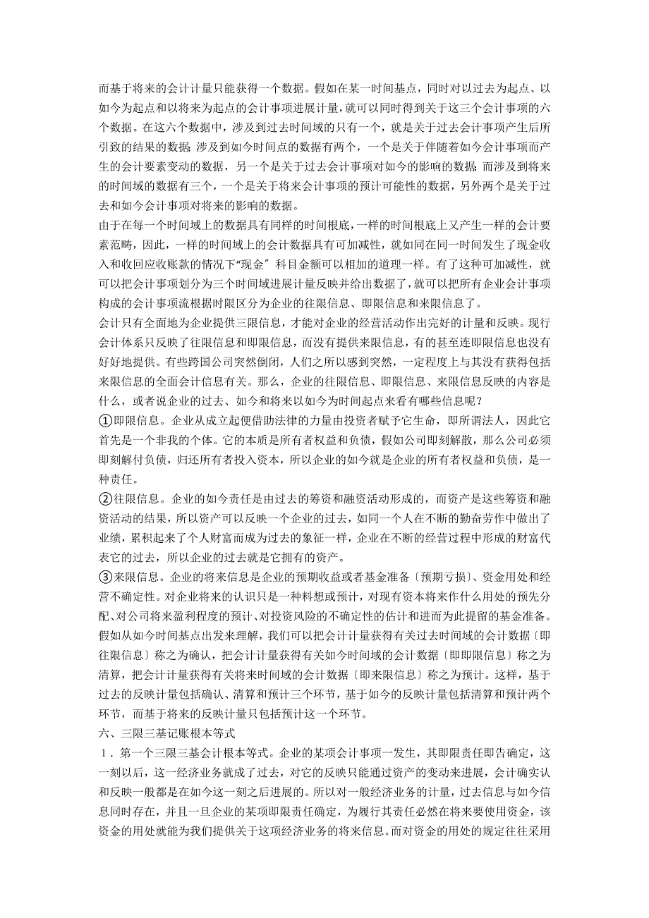 非平衡会计原理——三限三基记账法(1)_第4页