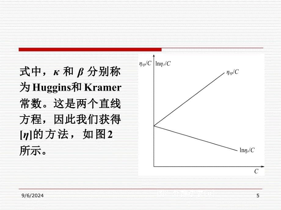 黏度法测定高聚物的分子量_第5页