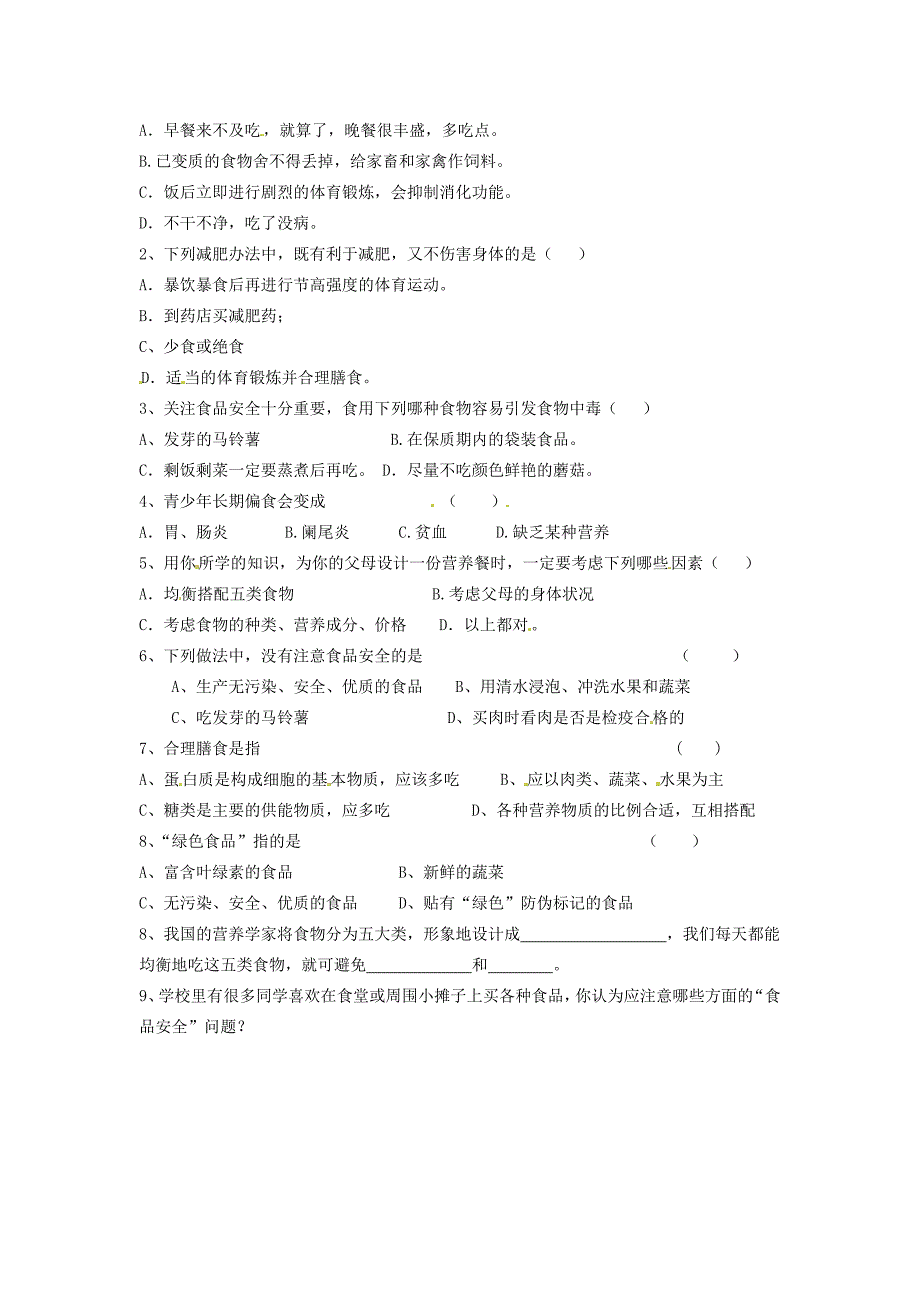 江苏省泰州市永安七年级生物下册第4单元第2章第3节合理营养与食品安全第1课时导学案新版新人教版_第2页