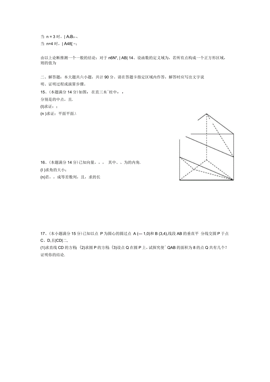 某高级中学数学考试试题_第3页