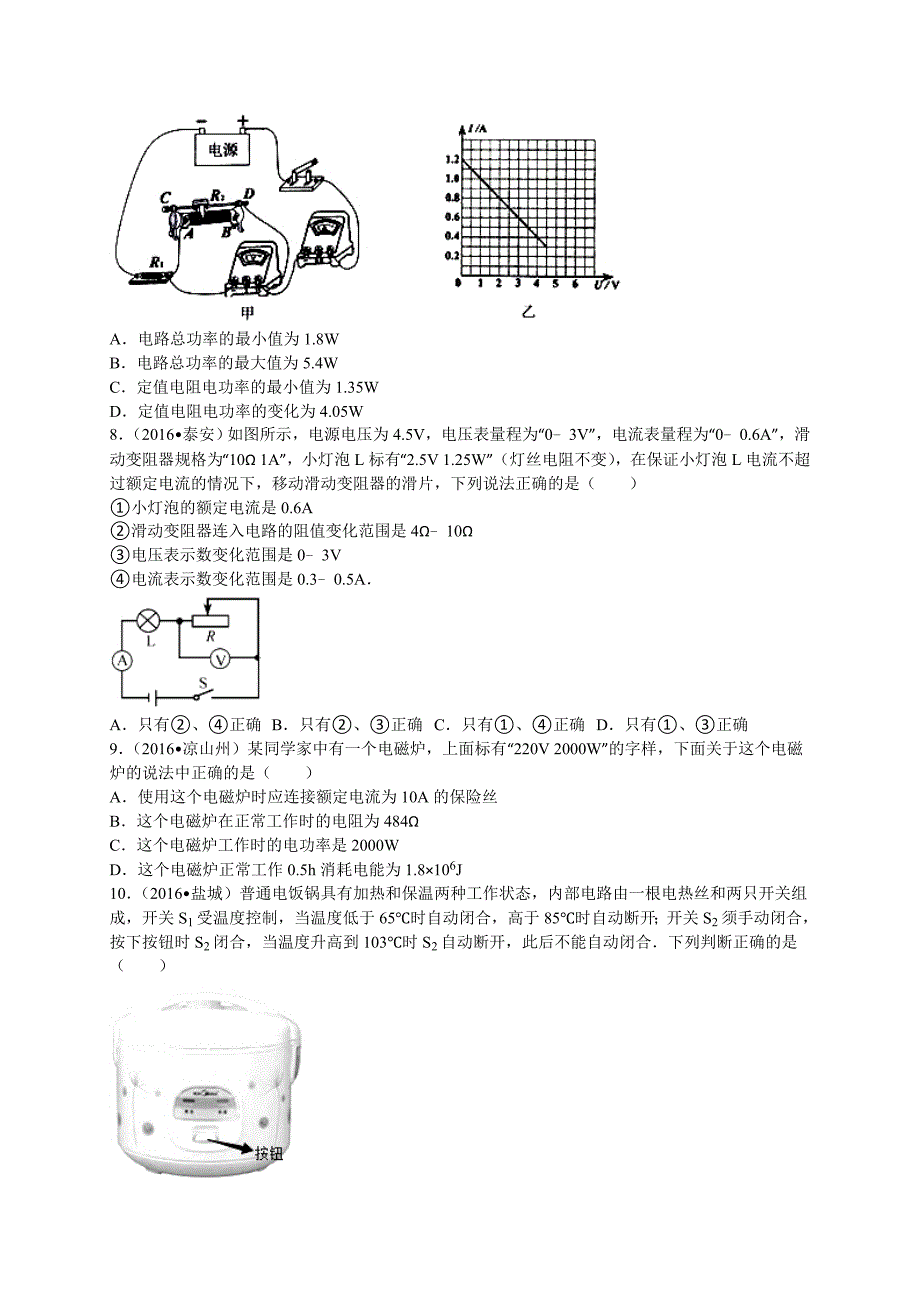 2016年中考物理试题分类解析汇编(第1辑)第18章电功率_第2页