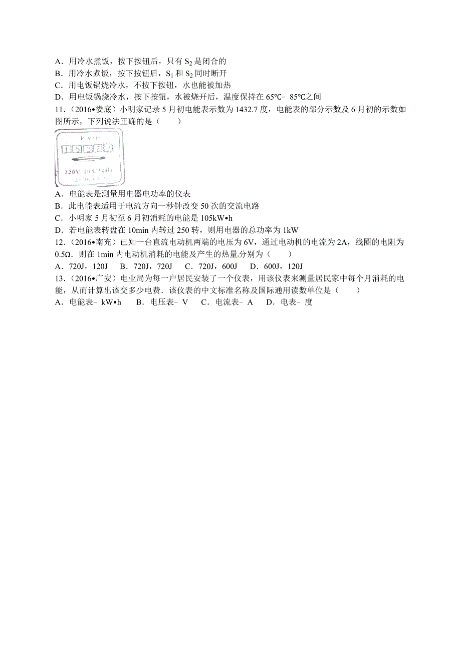 2016年中考物理试题分类解析汇编(第1辑)第18章电功率_第3页