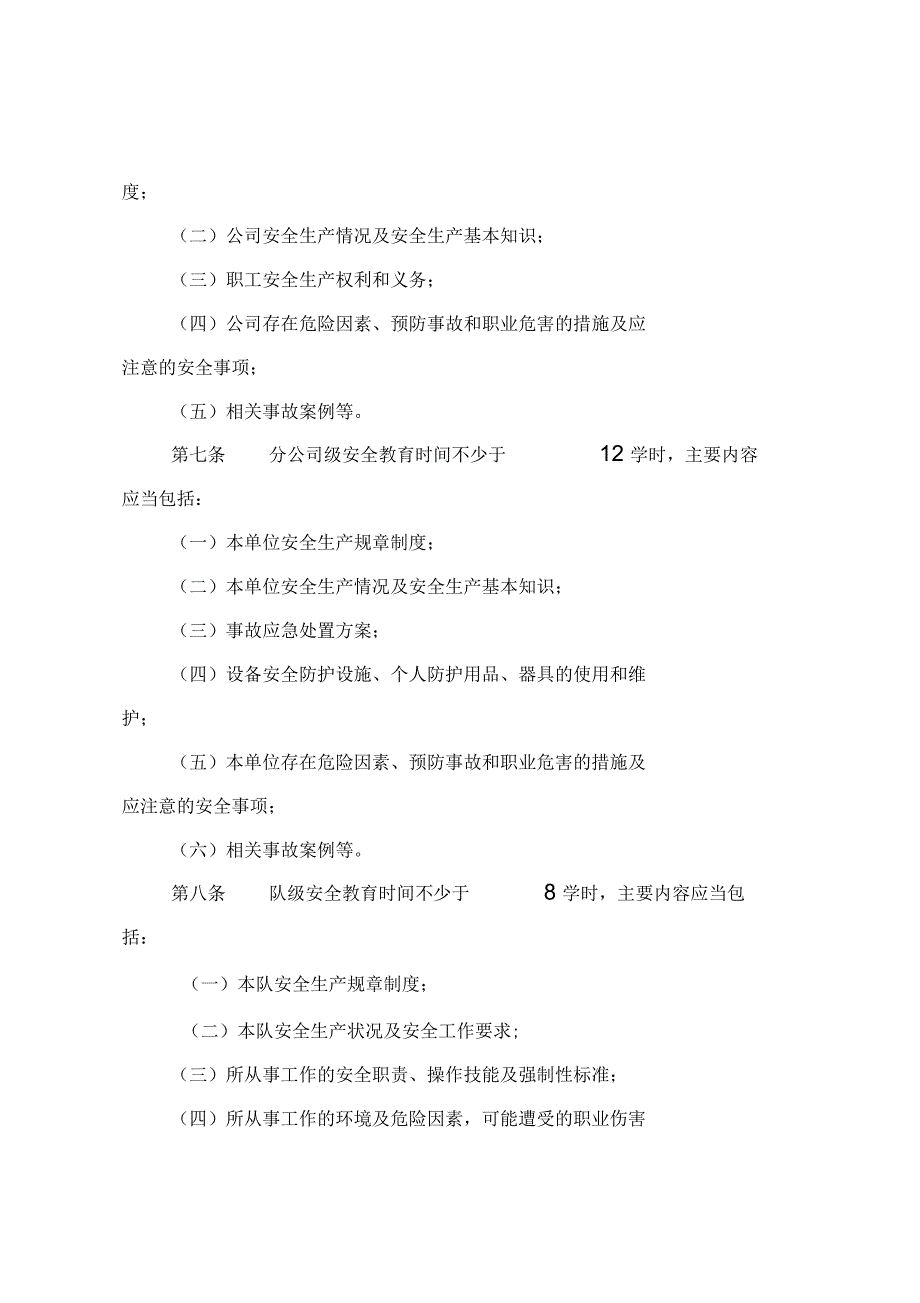 某港口集团有限公司安全教育培训管理办法_第3页