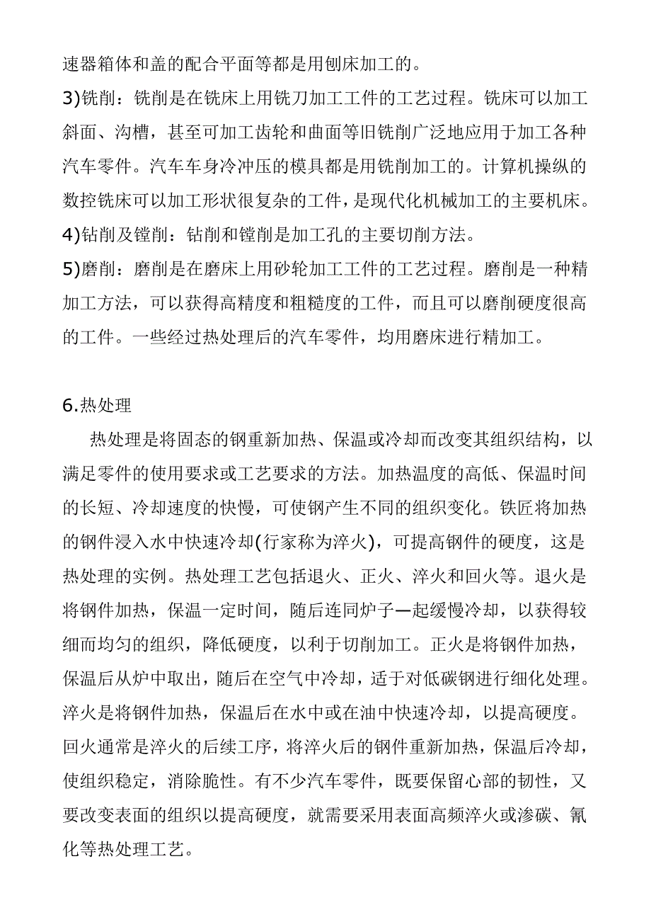 汽车的制造工艺及过程_第4页