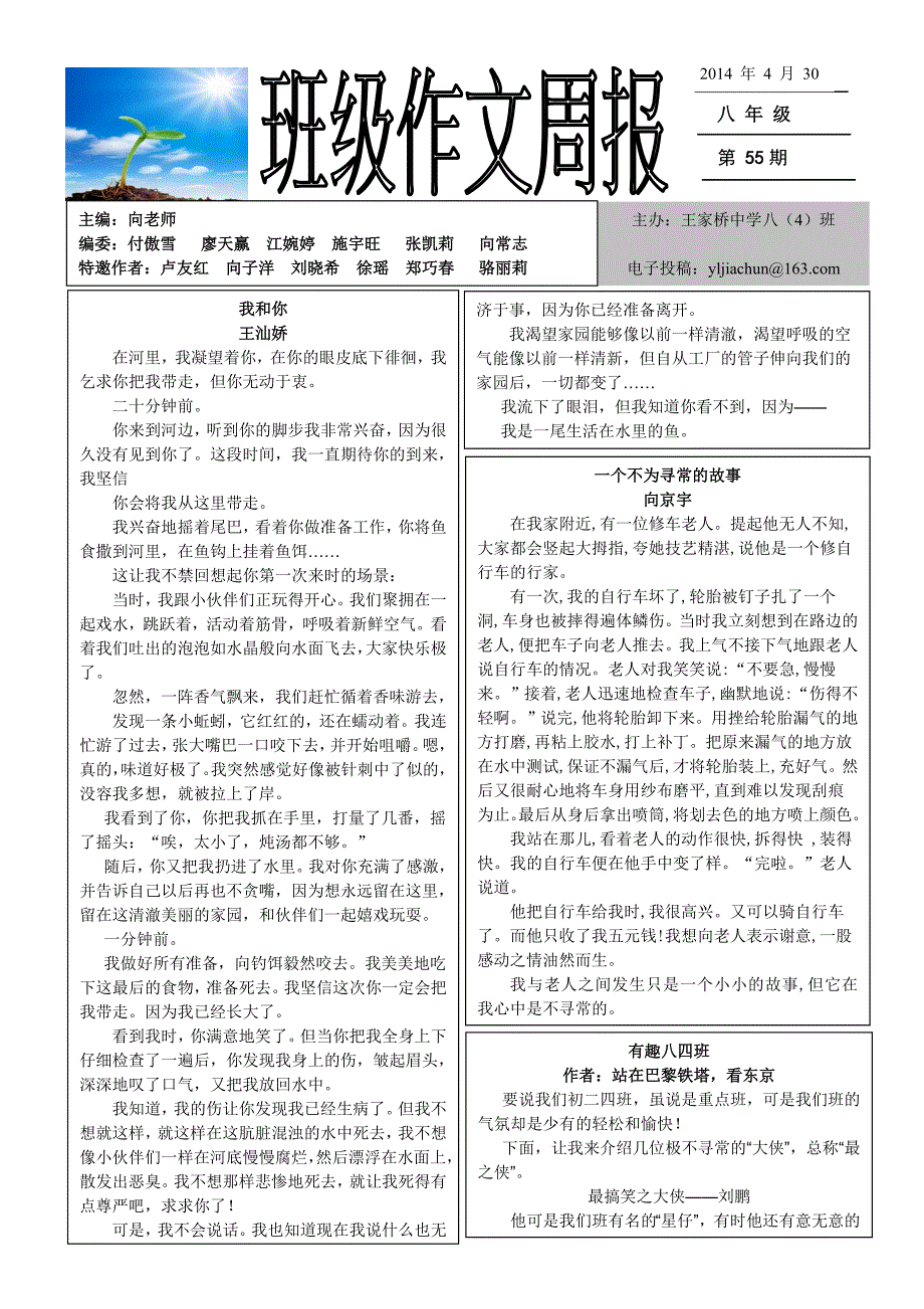 第55期班级作文周报样刊_第1页