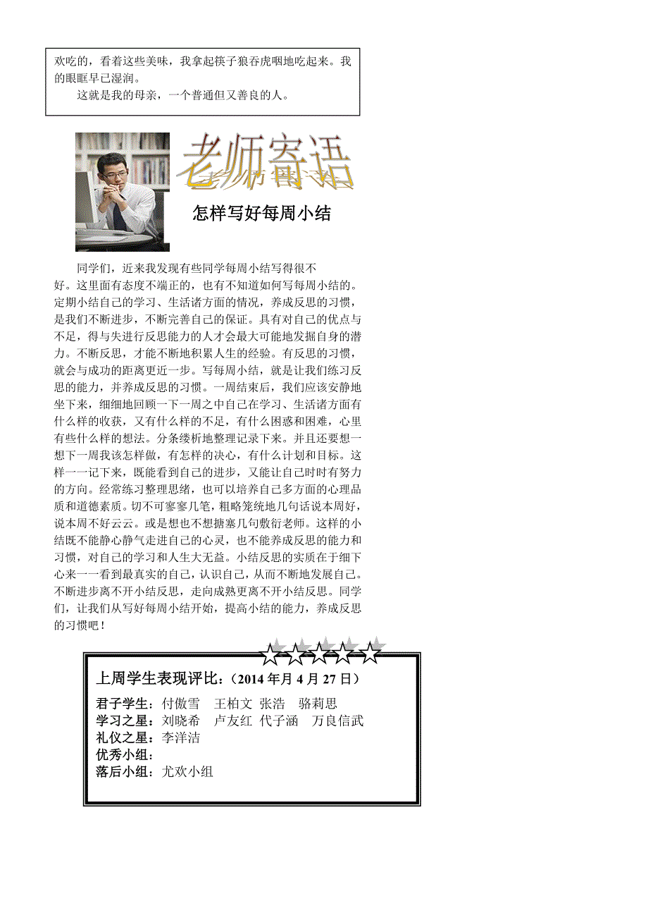 第55期班级作文周报样刊_第4页