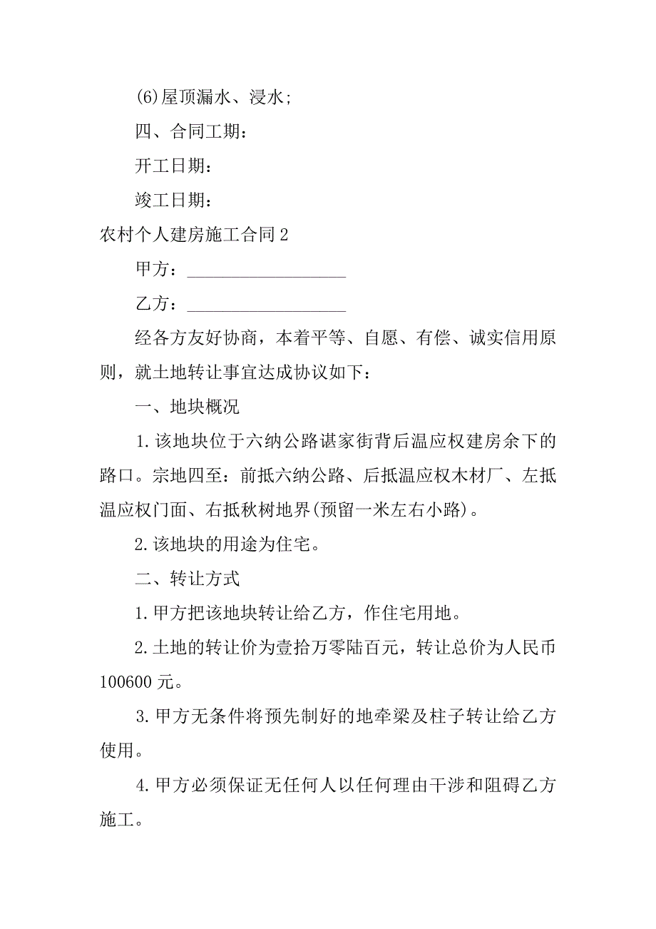 2024年农村个人建房施工合同3篇_第3页