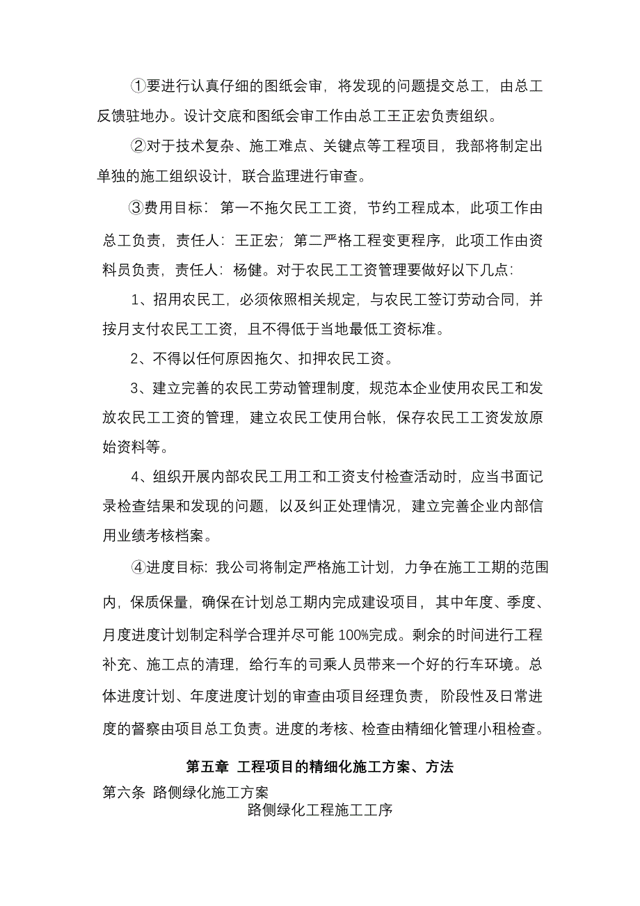 高速公路绿化工程工程建设精细化管理实施细则_第4页