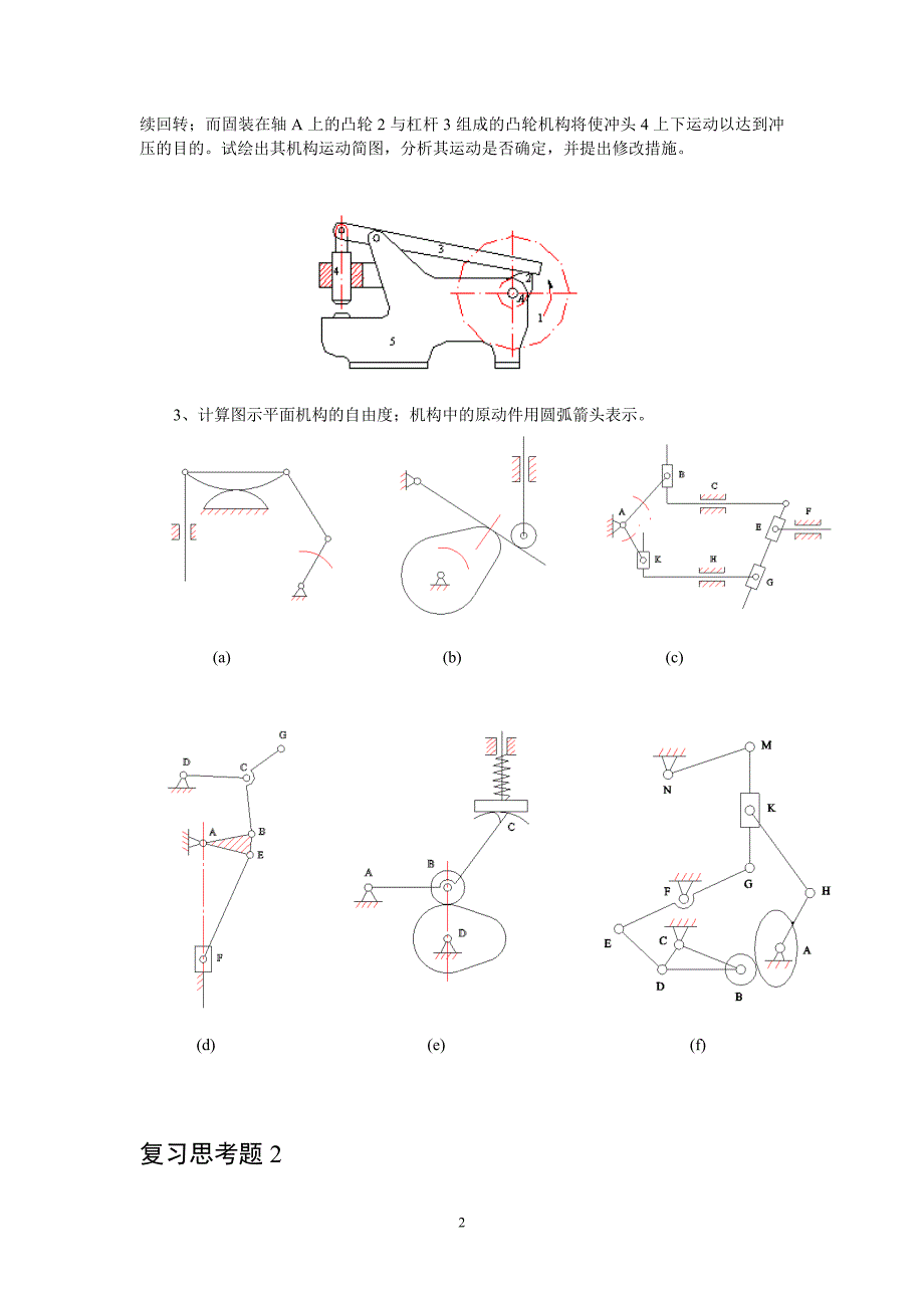 机械设计基础参考习题集1_第2页