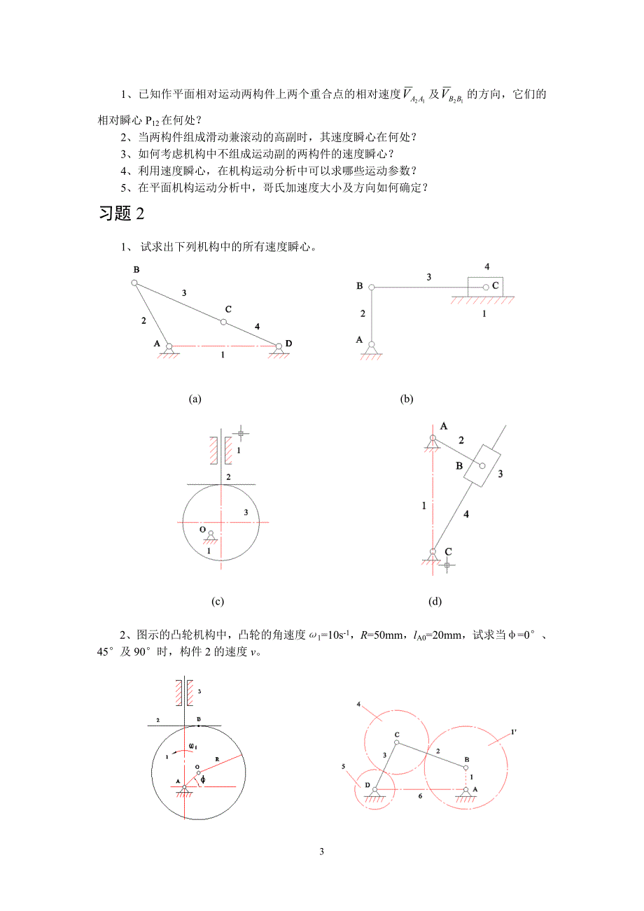 机械设计基础参考习题集1_第3页