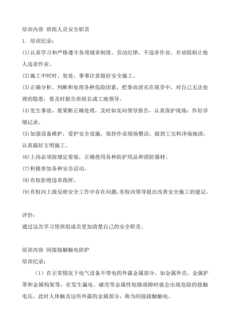 班组安全活动记录内容_第1页