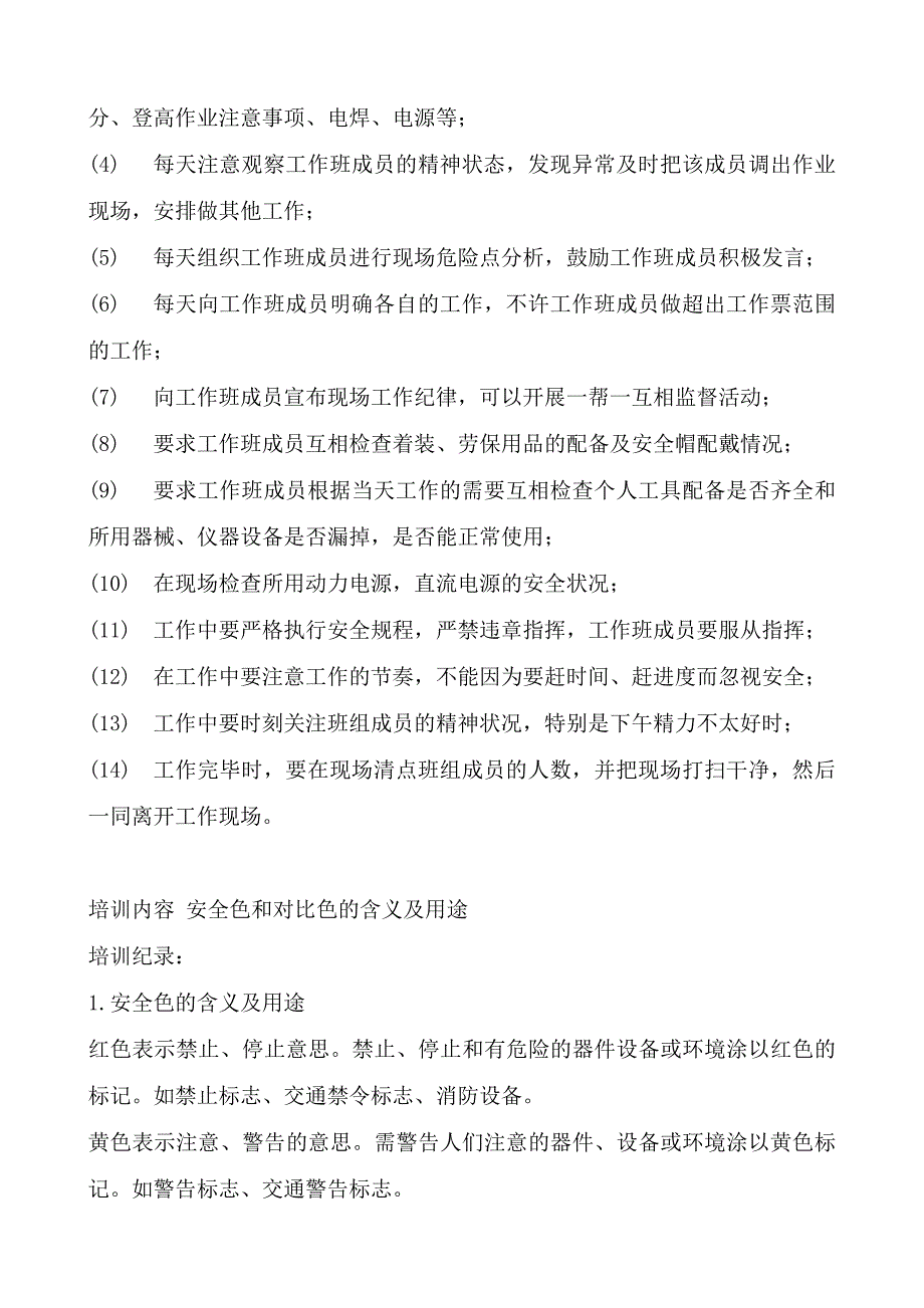 班组安全活动记录内容_第3页