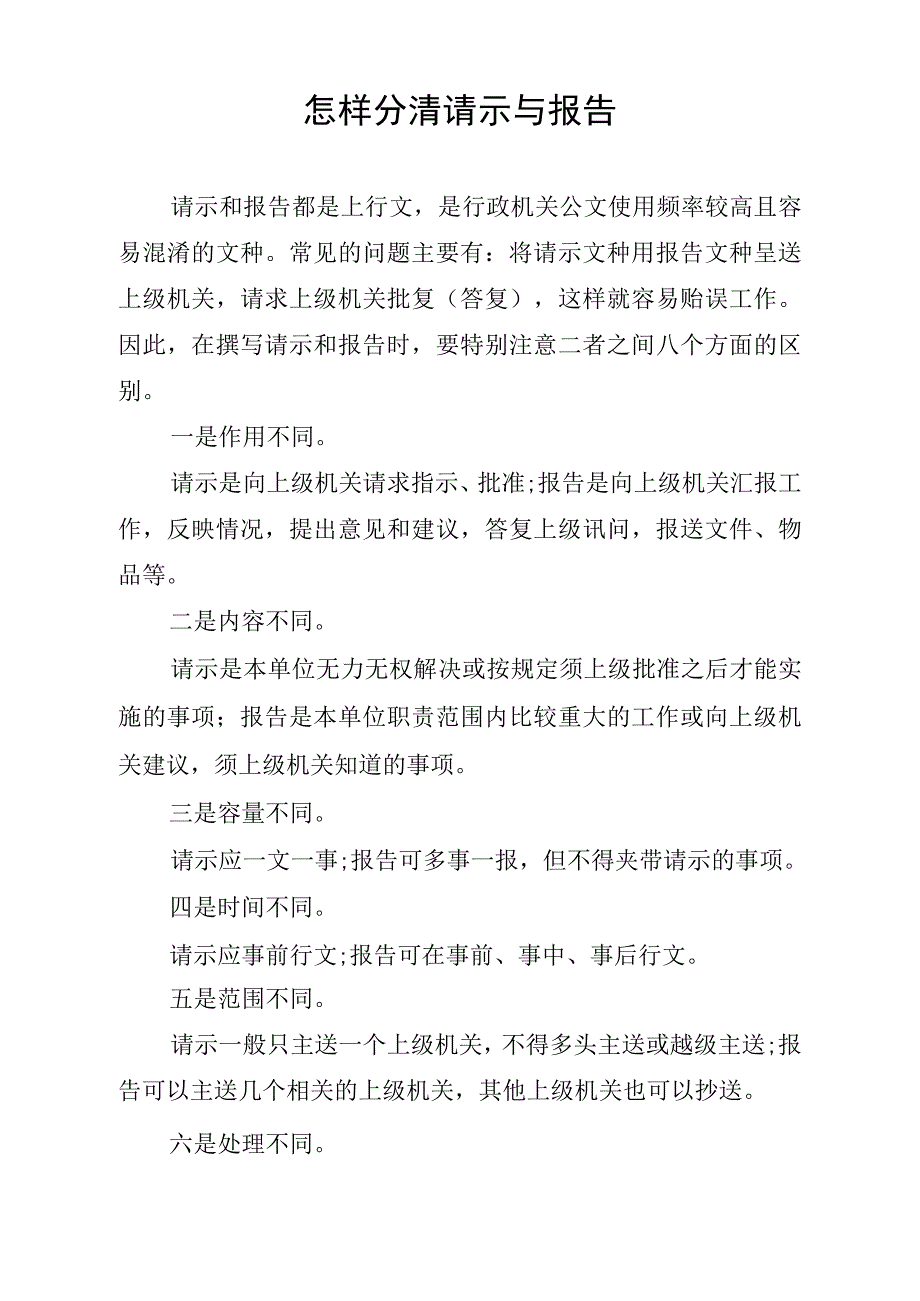 怎样分清请示与报告_第1页