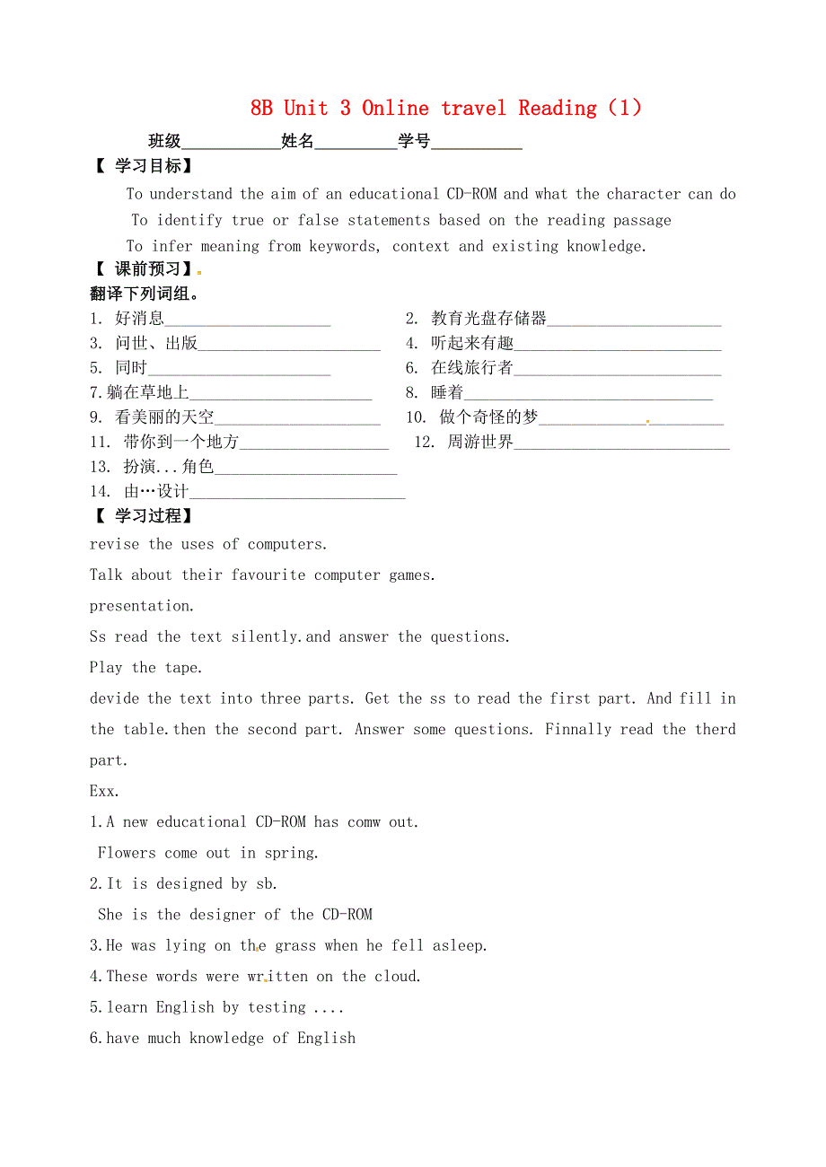 江苏省丹阳市第三中学八年级英语下册8BUnit3OnlinetravelReading1学案无答案牛津版_第1页