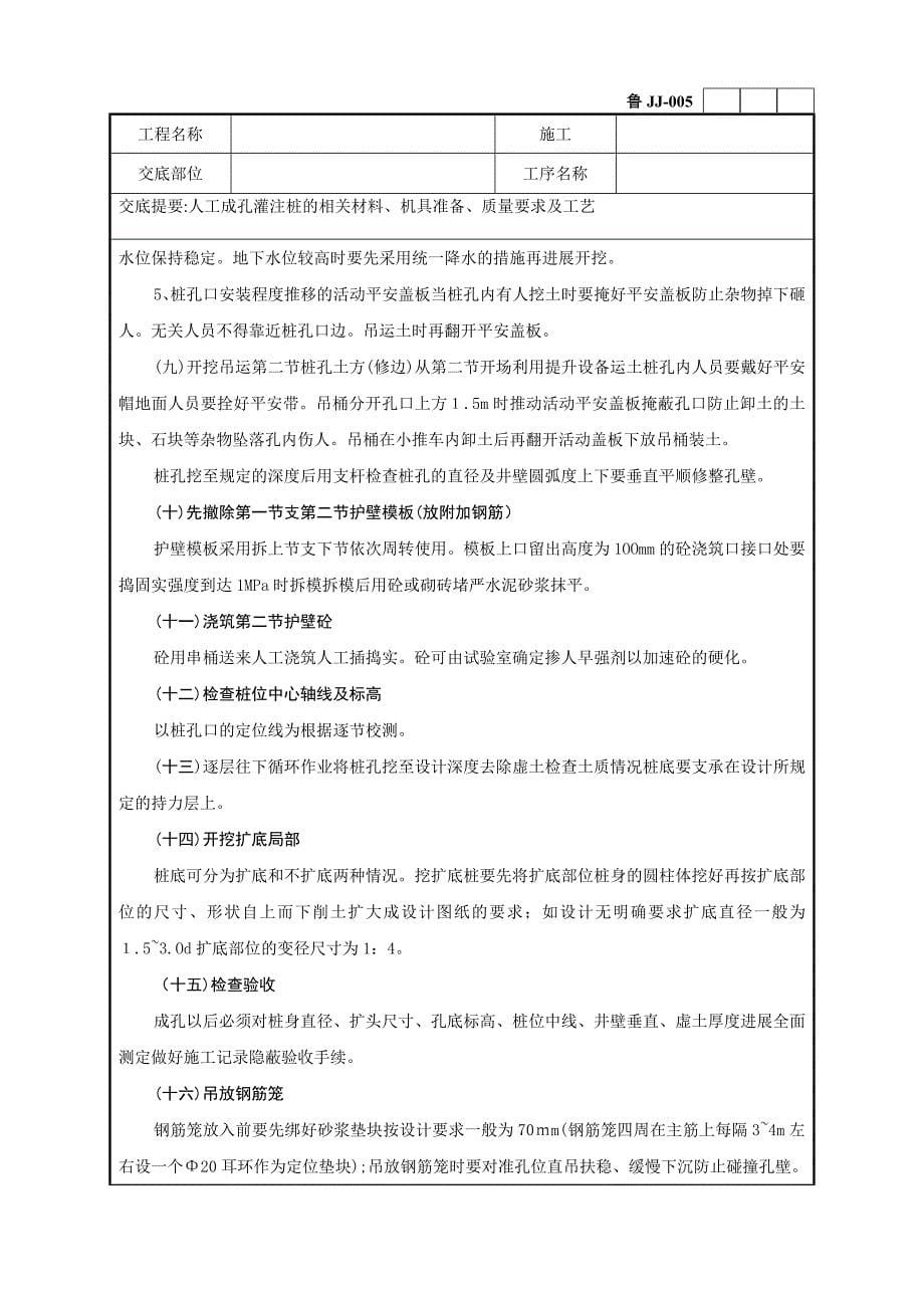 人工成孔灌注桩工程技术交底_第5页