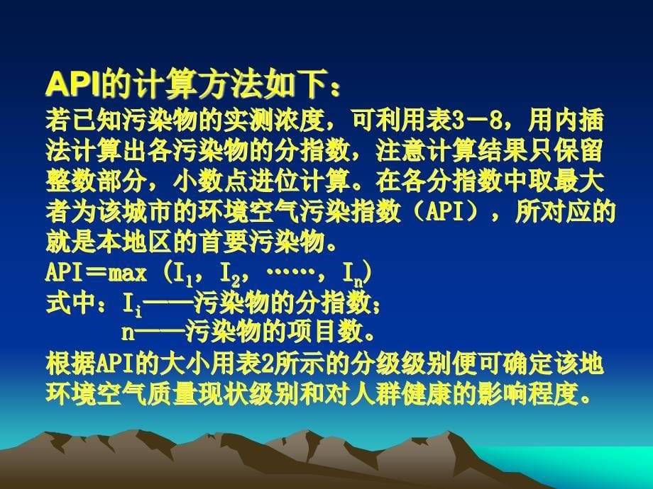 最新空气污染指数的计算_第5页