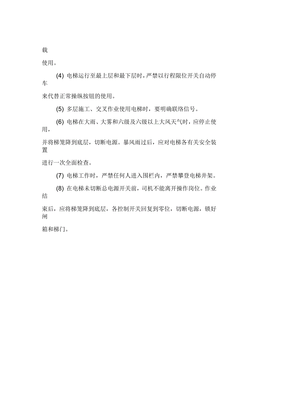 外用电梯的安全控制要点_第3页