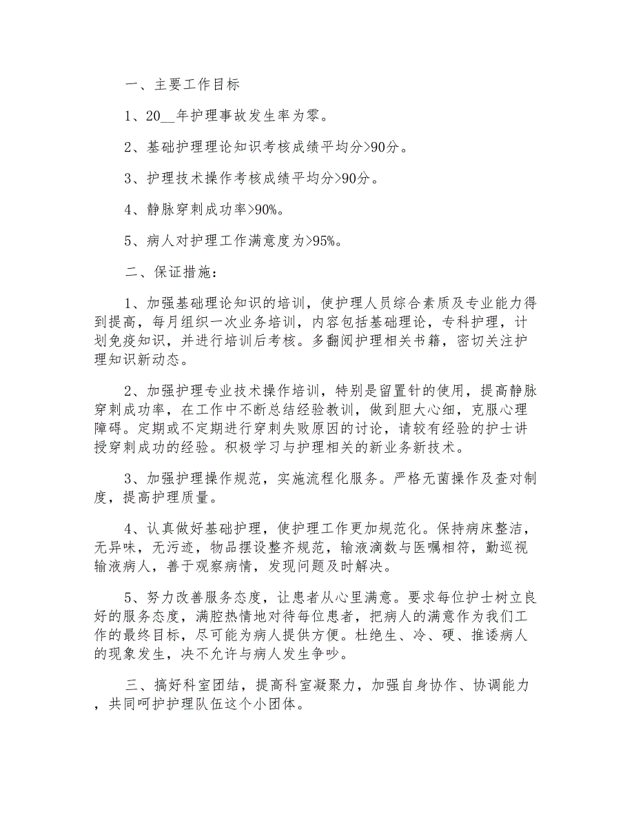 2022年护理的个人工作计划三篇_第3页