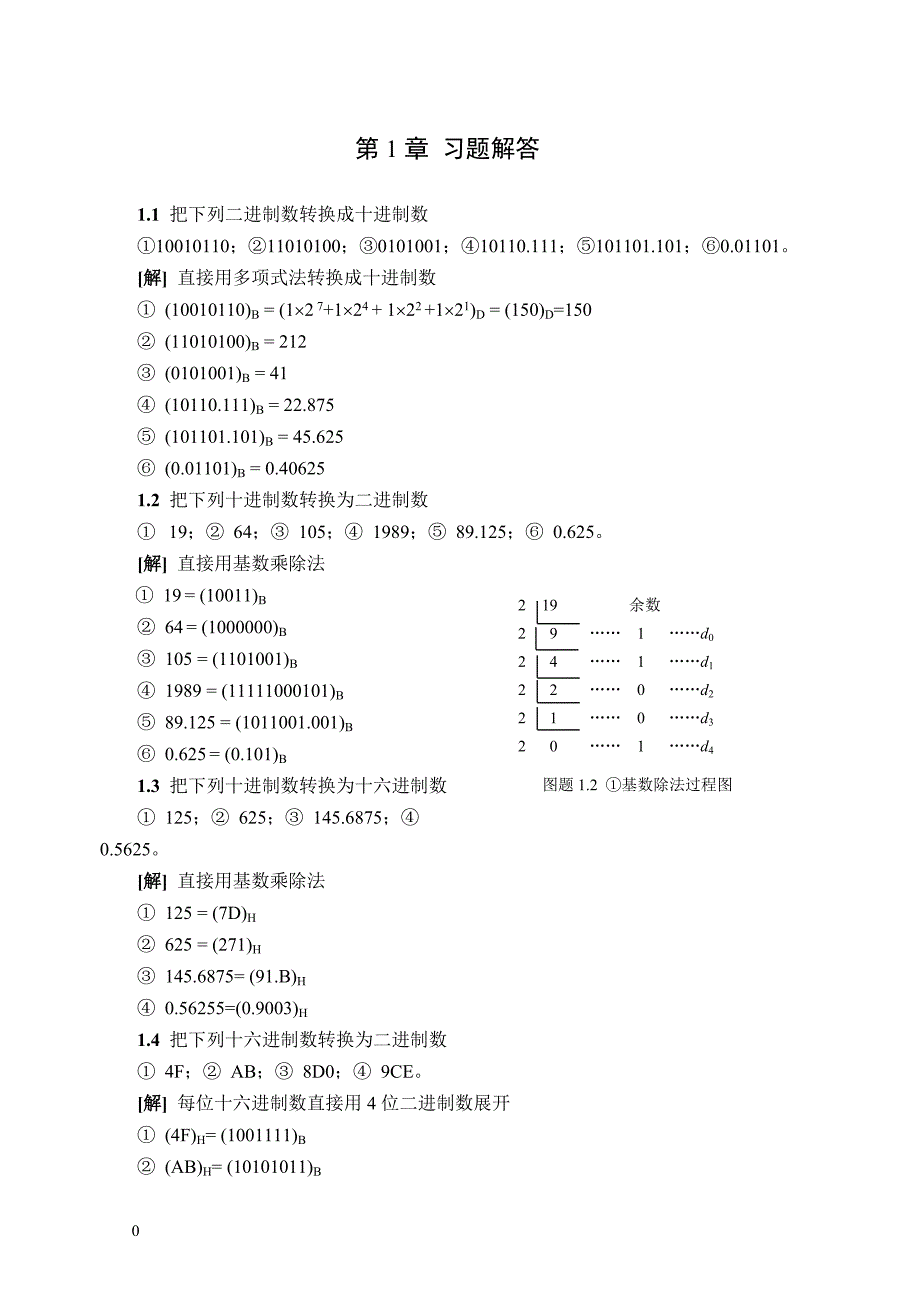 数字习题解答(1-3)张克农(1)2.doc_第1页