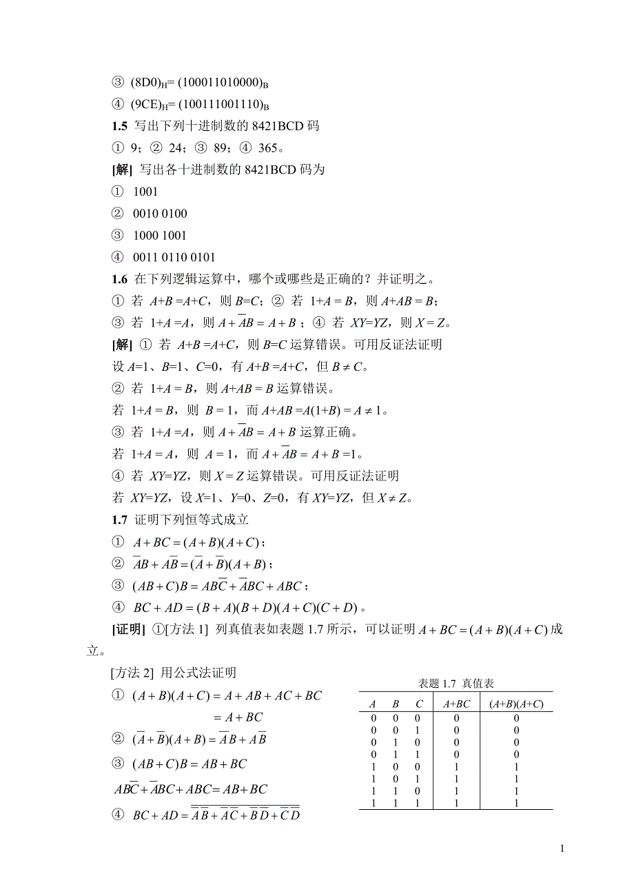 数字习题解答(1-3)张克农(1)2.doc_第2页