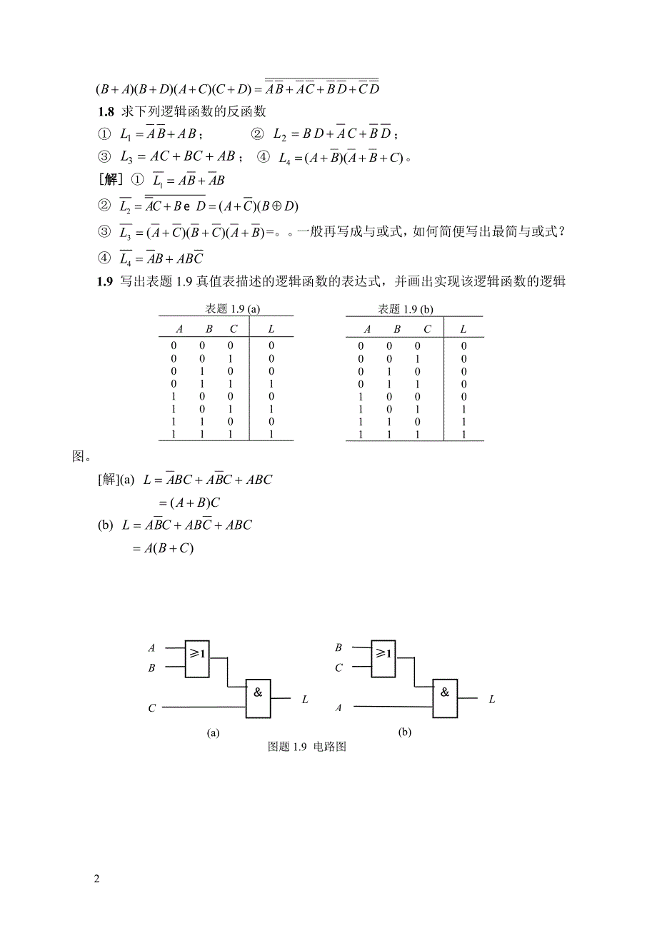 数字习题解答(1-3)张克农(1)2.doc_第3页