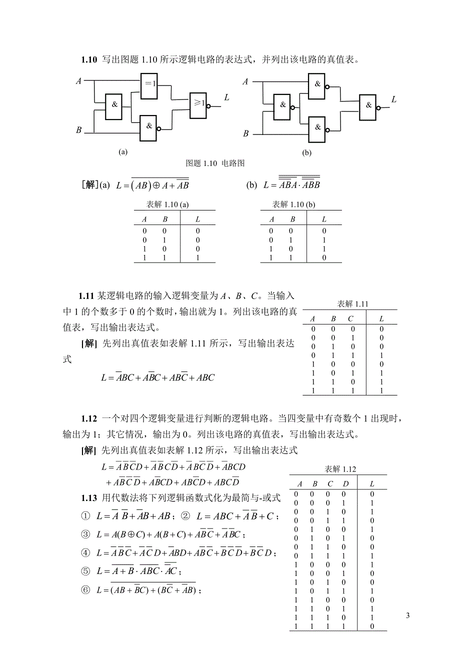 数字习题解答(1-3)张克农(1)2.doc_第4页