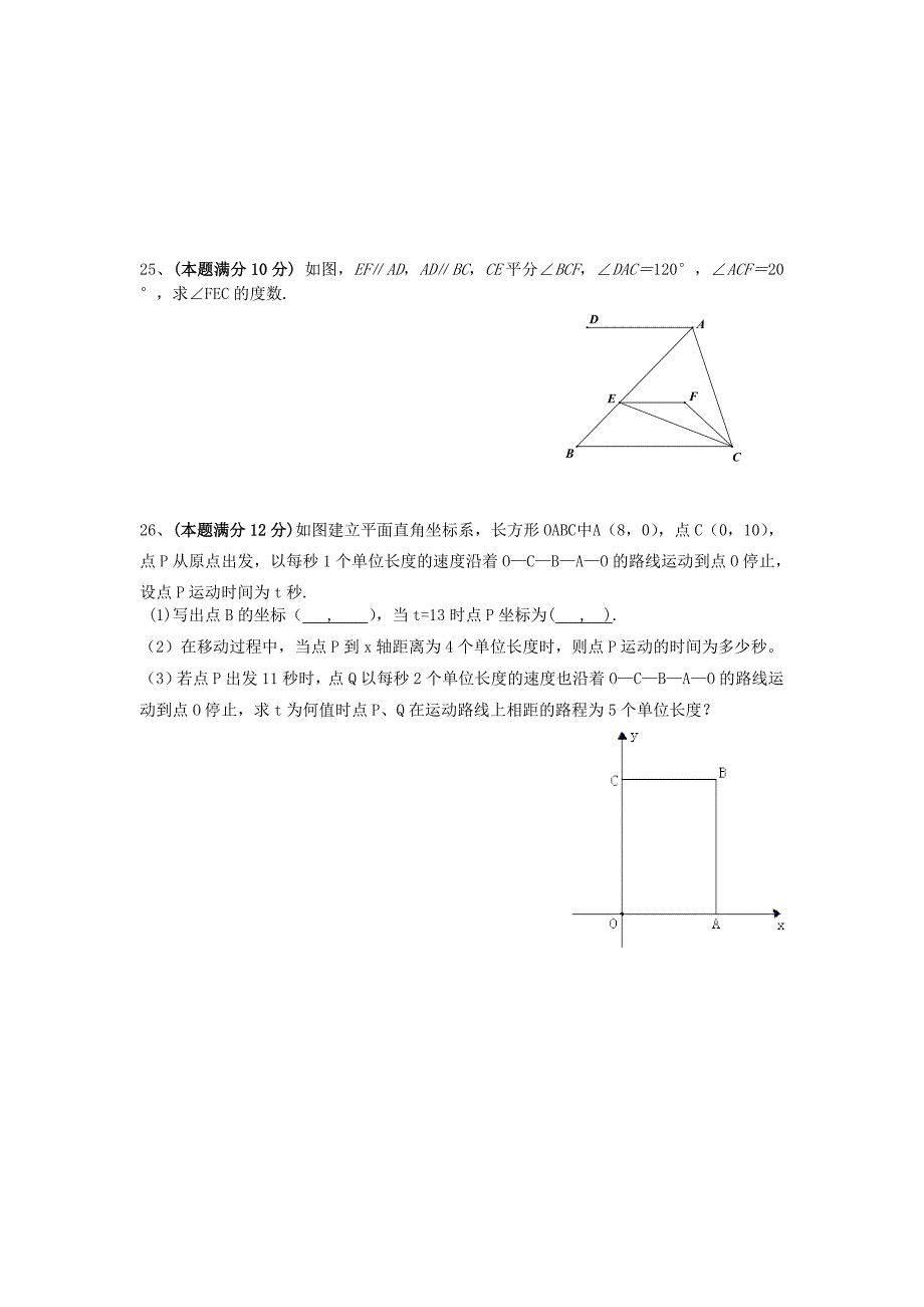 故陵中学七年级下册第二次月考数学试卷.doc_第4页