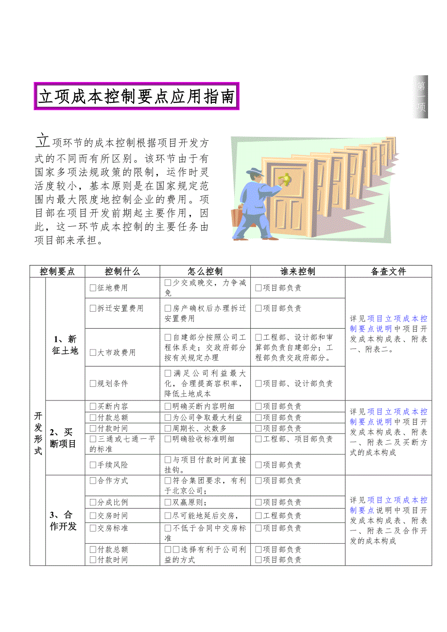 房地产开发成本_第3页