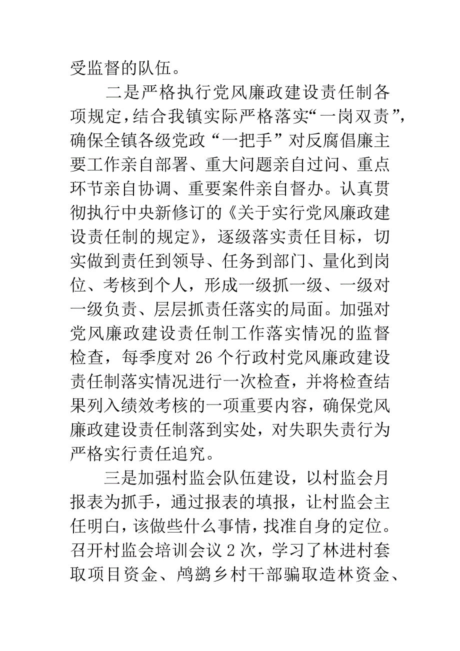 党风廉政和纪检监察年中工作总结.docx_第2页